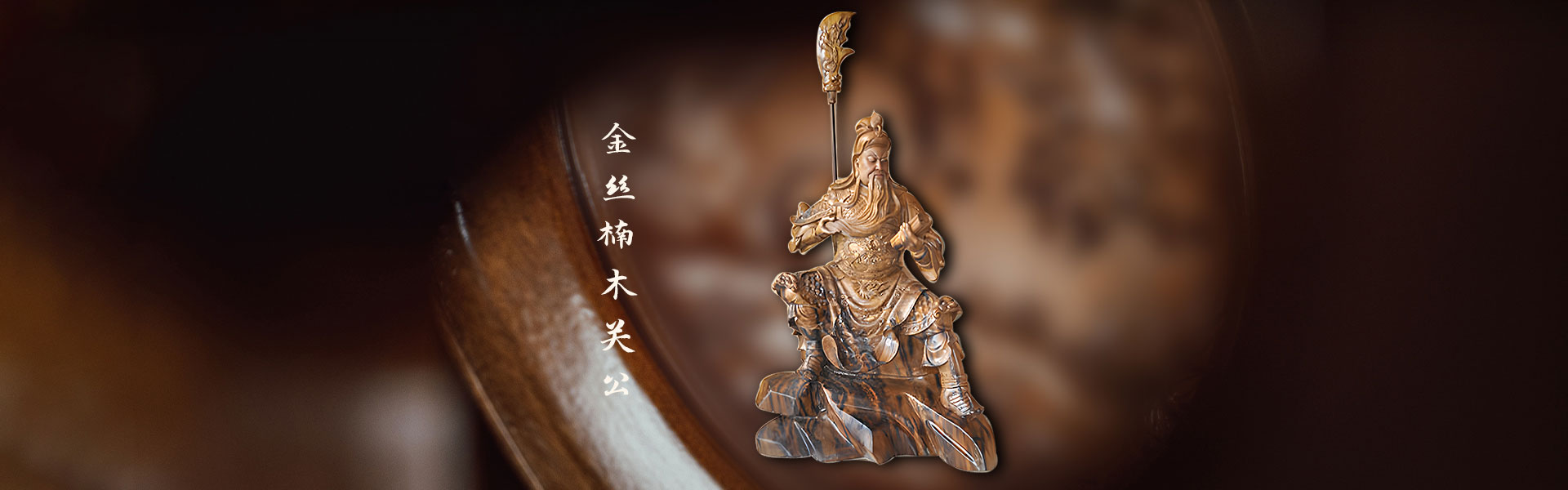 四川巴蜀神木藝術品有限公司